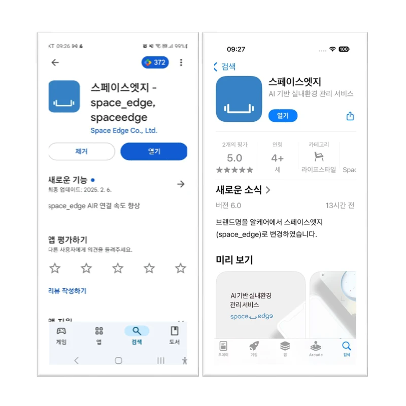 스마트폰 앱스토어 검색 결과 화면 — 스페이스엣지 앱과 내려받기 버튼